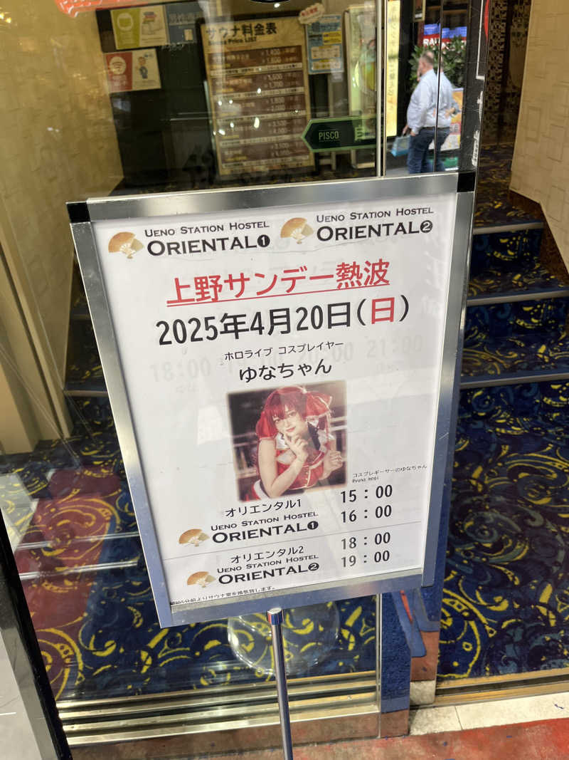 おおのさんの上野ステーションホステル オリエンタル2のサ活写真
