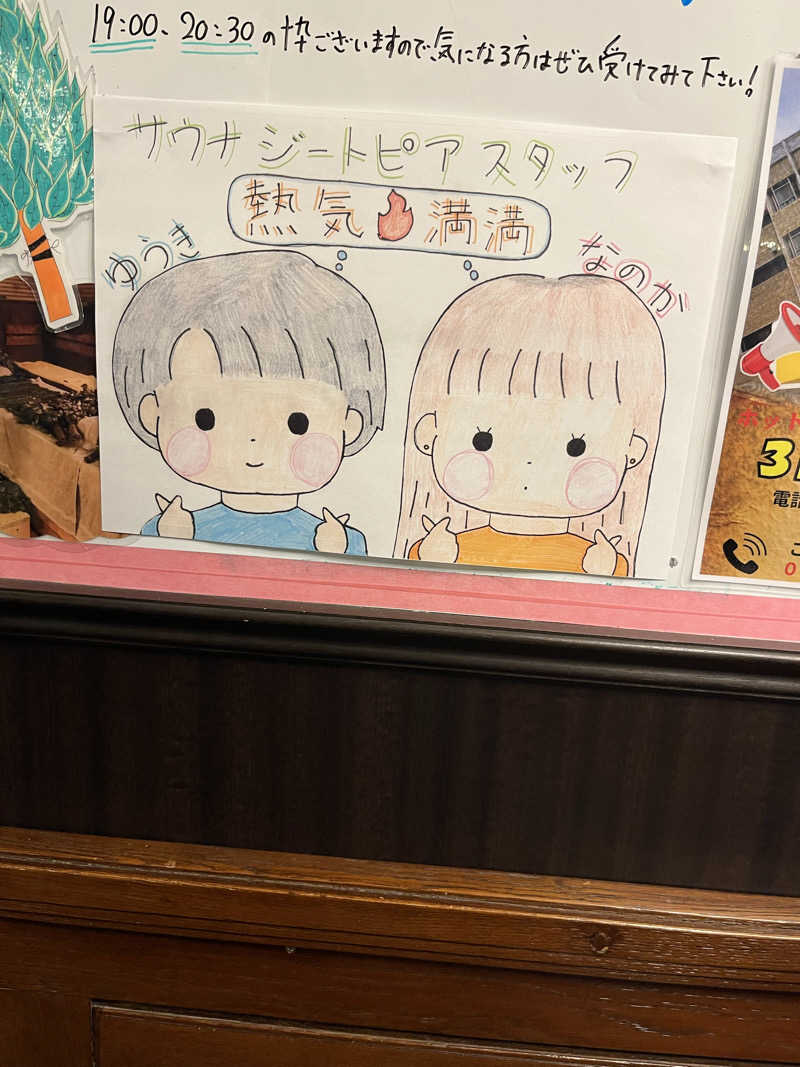 おおのさんのカプセルホテル&サウナ ジートピアのサ活写真