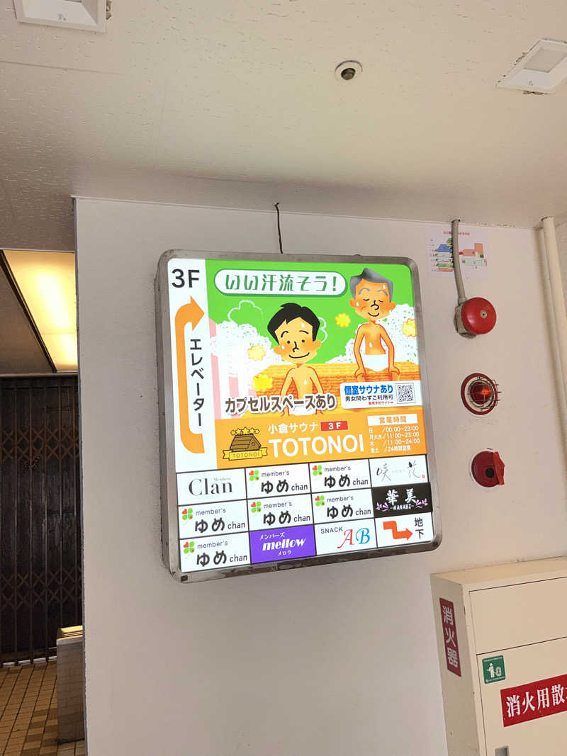 おおのさんの小倉サウナ TOTONOI (ととのい)のサ活写真