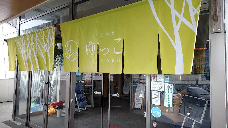 紅しょうがさんのSPA銭湯ゆっこ盛岡のサ活写真