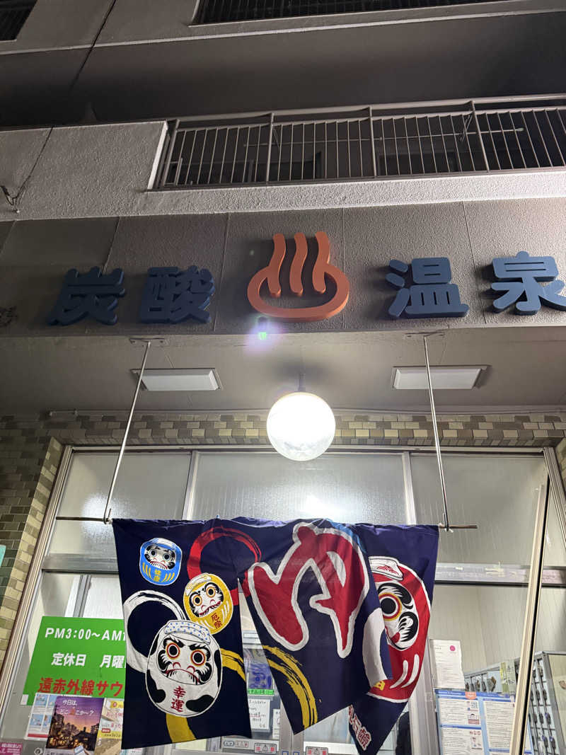 銭湯サウナ大好き星人🪐さんの宝湯のサ活写真