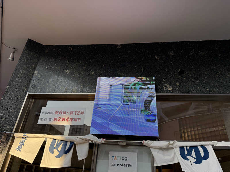 銭湯サウナ大好き星人🪐さんの新世界ラジウム温泉のサ活写真