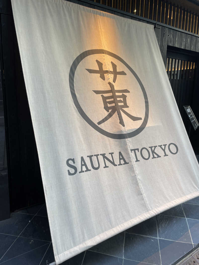 じあんぴさんのサウナ東京 (Sauna Tokyo)のサ活写真