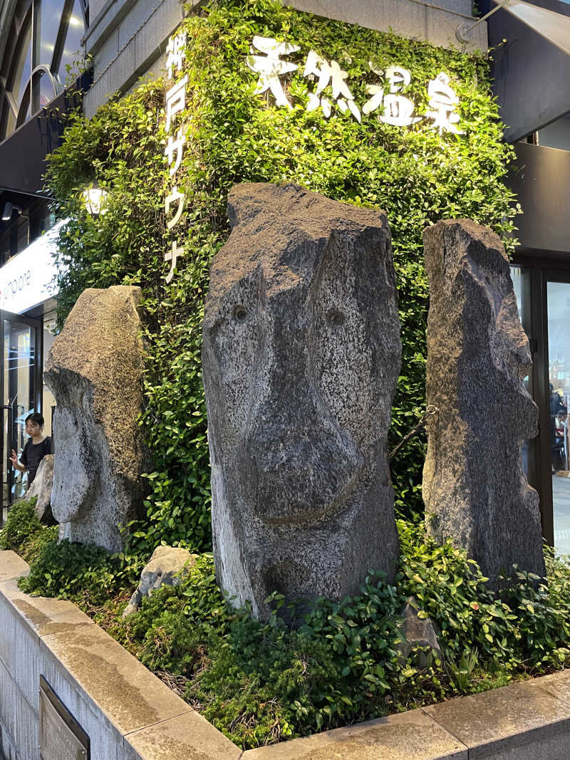 じあんぴさんの神戸サウナ&スパのサ活写真