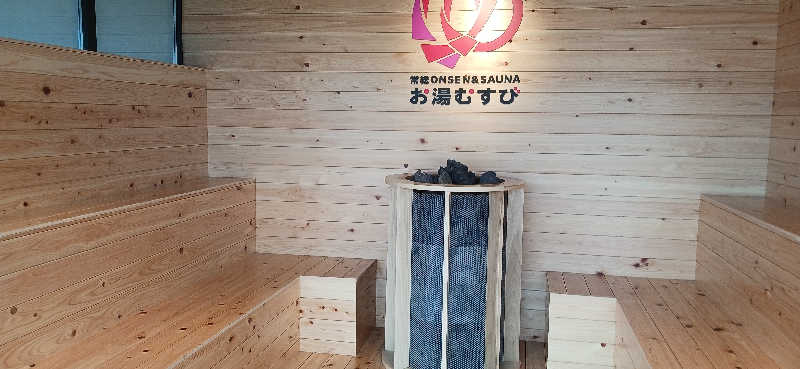 タカヒロさんの常総ONSEN&SAUNA お湯むすびのサ活写真