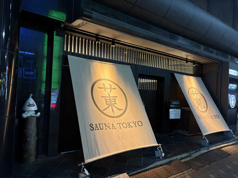 リッキーさんのサウナ東京 (Sauna Tokyo)のサ活写真