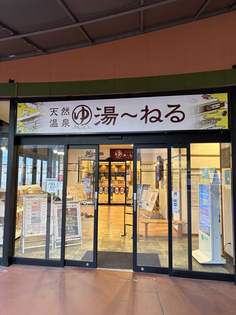 リッキーさんの天然温泉 湯～ねるのサ活写真