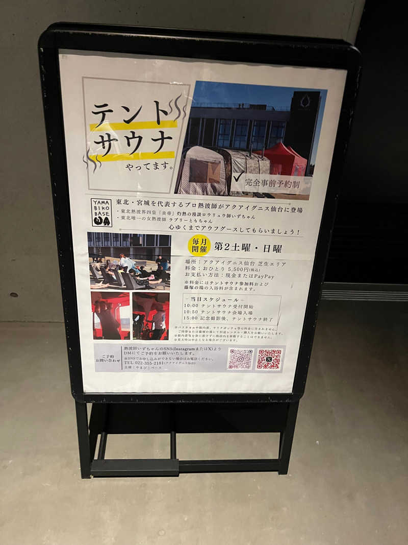 ぱんさんのアクアイグニス仙台 藤塚の湯のサ活写真