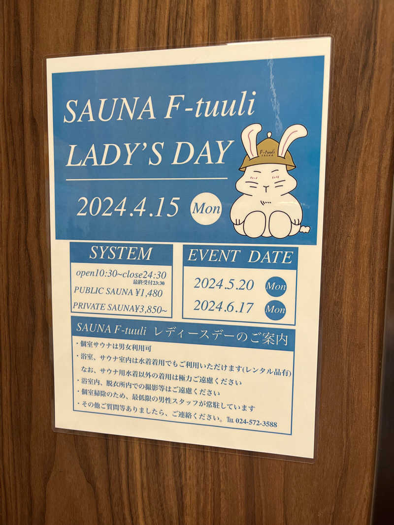 ぱんさんのサウナ F-トゥーリSAUNA F-tuuliのサ活写真