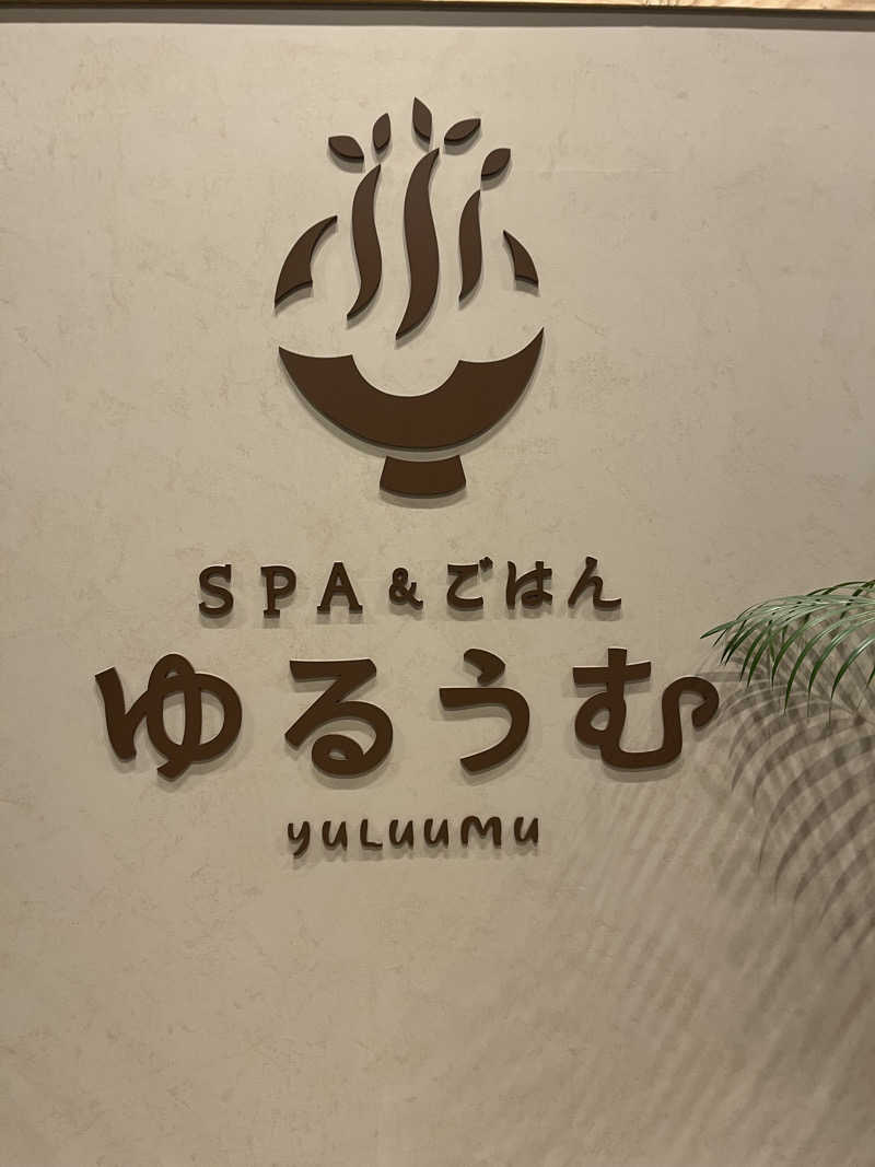 ぱんさんのSPA&ごはん ゆるうむ yuluumuのサ活写真