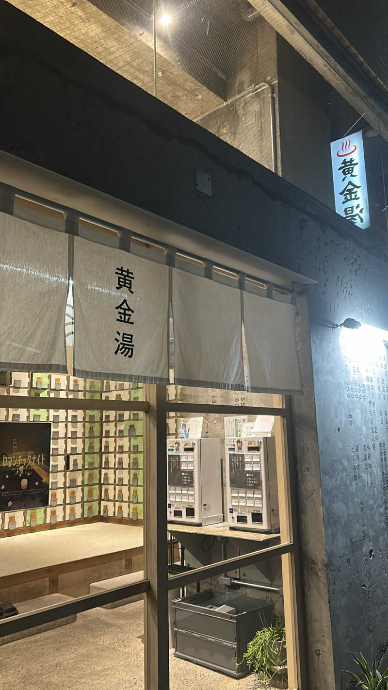 moeruさんの黄金湯のサ活写真