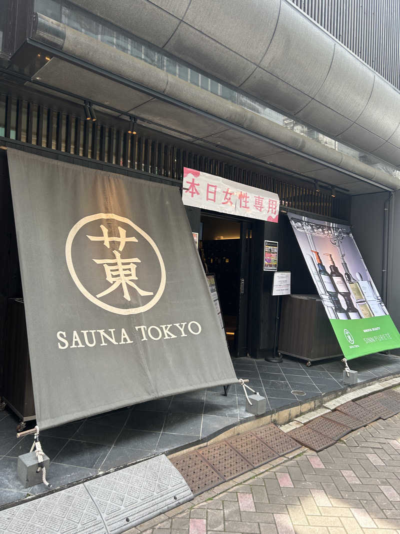 moeruさんのサウナ東京 (Sauna Tokyo)のサ活写真