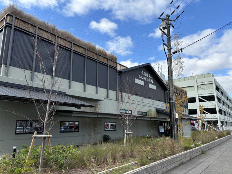 なーさんさんの花園温泉 sauna kukkaのサ活写真