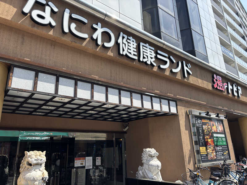 なーさんのなにわ健康ランド 湯〜トピアのサ活写真
