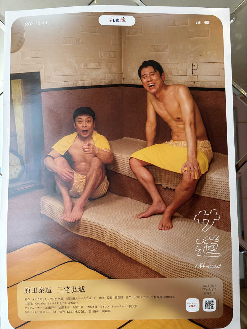 なーさんのなにわ健康ランド 湯〜トピアのサ活写真