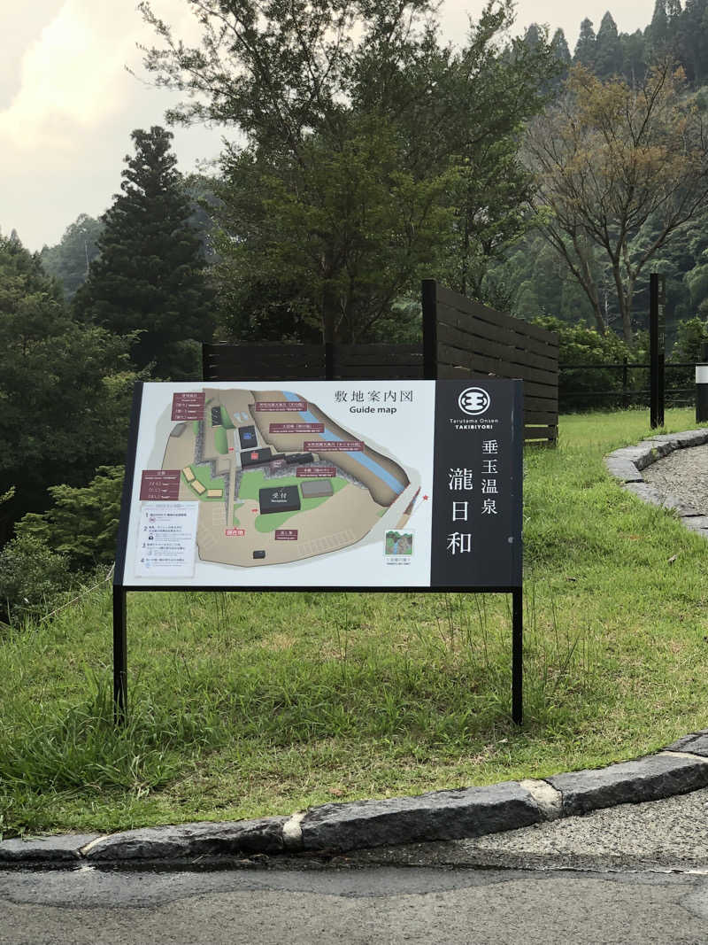 はなびさんの垂玉温泉 瀧日和のサ活写真