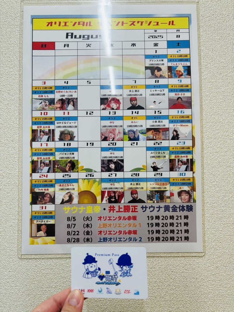 藤井　凪さんの上野ステーションホステル オリエンタル2のサ活写真