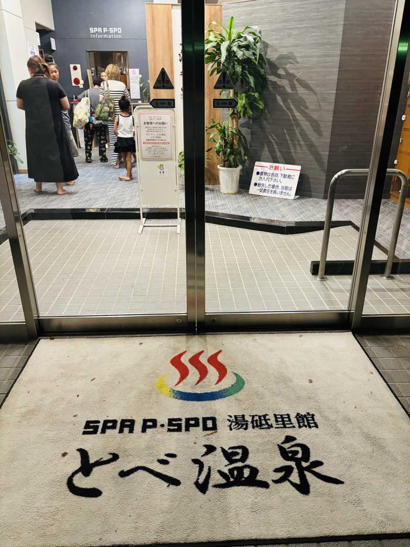 藤井　凪さんのSPA P・SPO湯砥里館とべ温泉のサ活写真