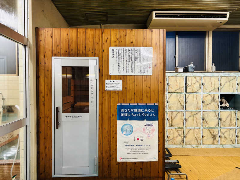 藤井　凪さんの鯉池湯のサ活写真