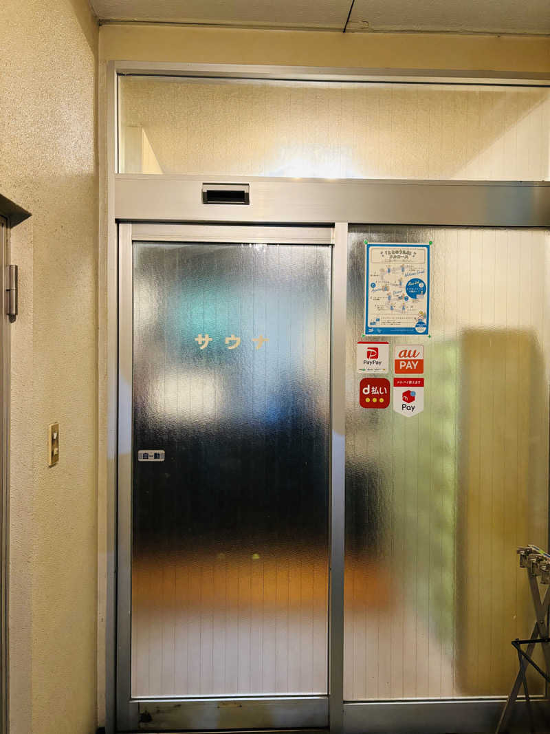 藤井　凪さんの高砂湯のサ活写真