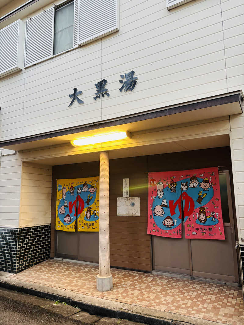 藤井　凪さんの大黒湯のサ活写真