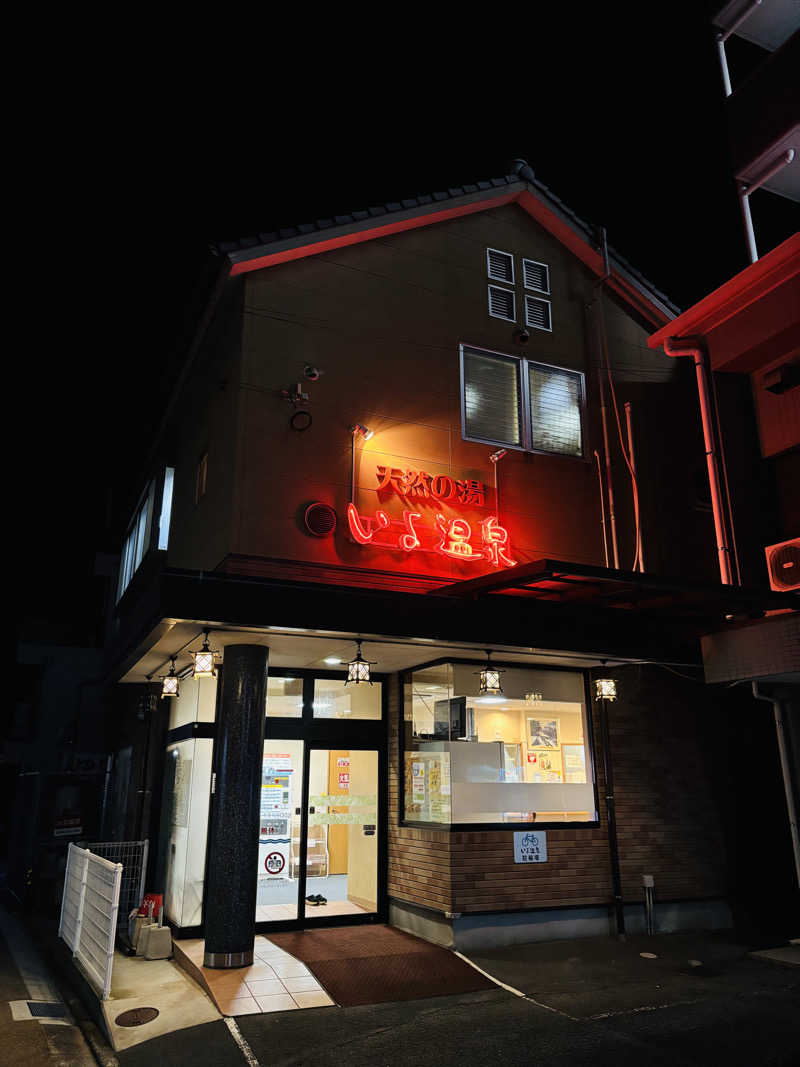 藤井　凪さんの天然の湯いよ温泉(いよプリンスホテル)のサ活写真