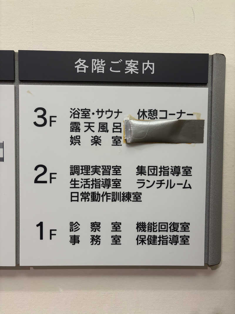 藤井　凪さんの庵治ほっとぴあんのサ活写真
