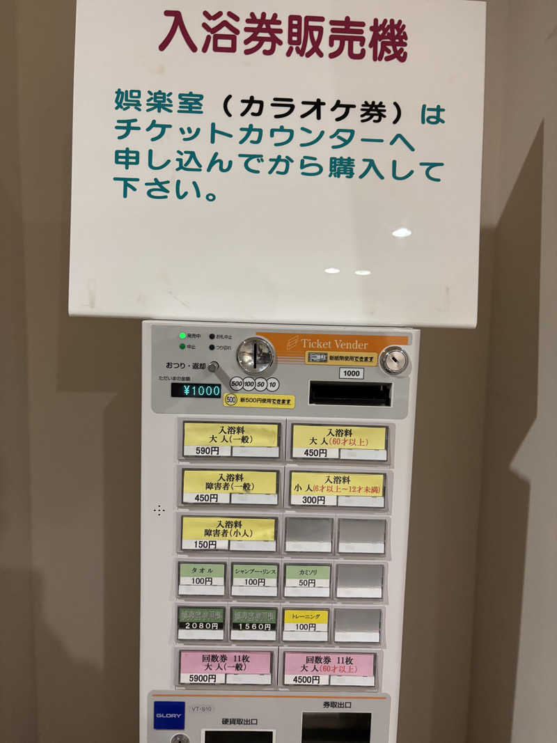 藤井　凪さんの庵治ほっとぴあんのサ活写真