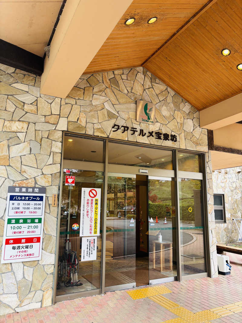 藤井　凪さんの宝泉坊温泉(クアテルメ宝泉坊)のサ活写真