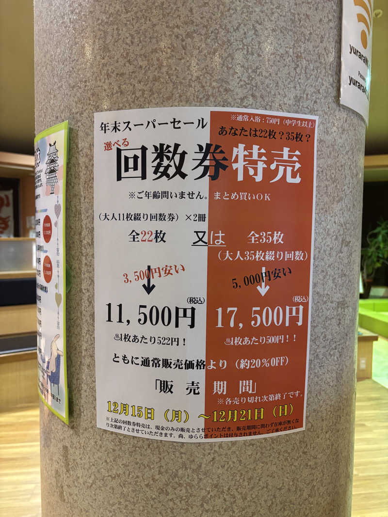 藤井　凪さんの道後さや天然温泉ゆららのサ活写真