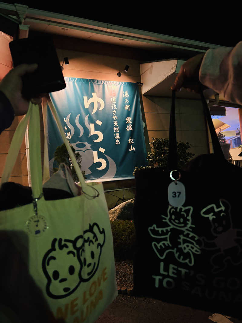 藤井　凪さんの道後さや天然温泉ゆららのサ活写真