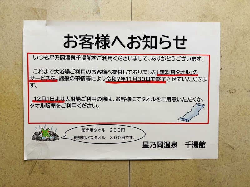 藤井　凪さんの星乃岡温泉千湯館のサ活写真