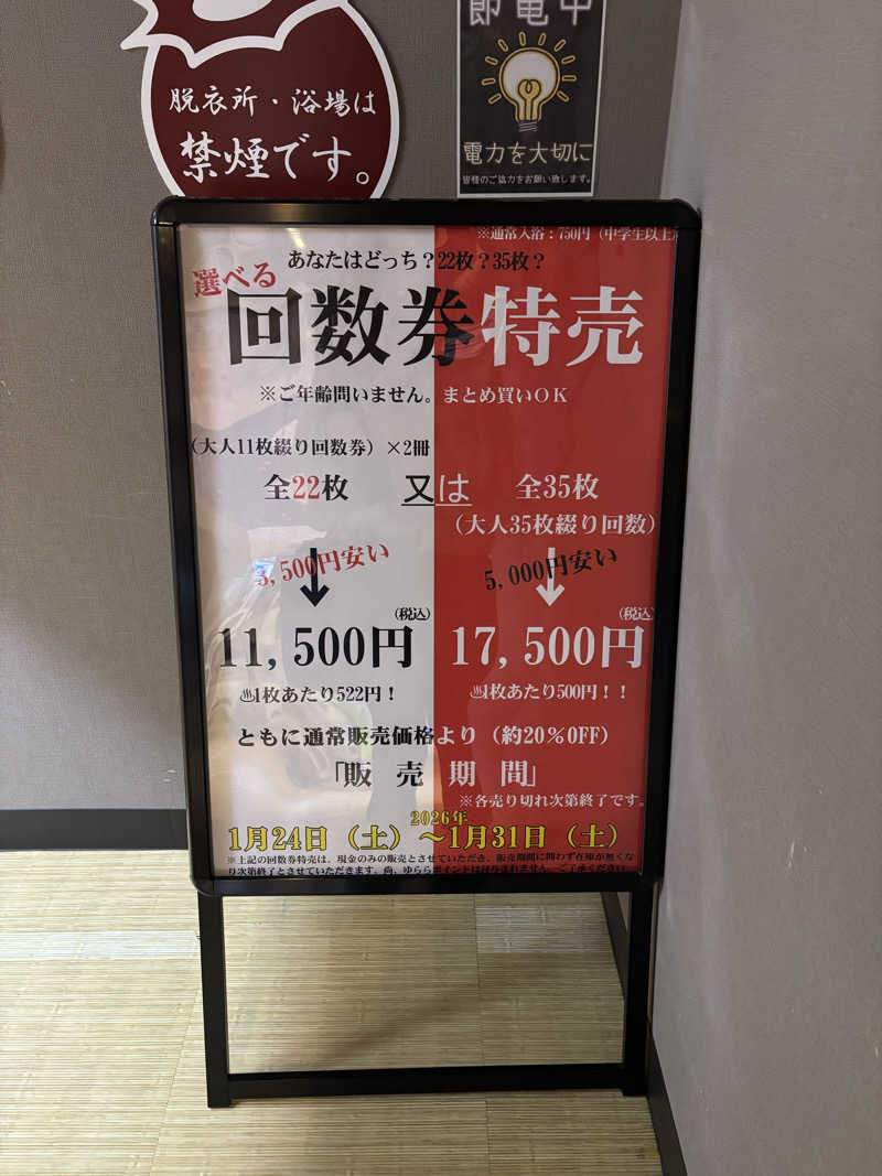 藤井　凪さんの道後さや天然温泉ゆららのサ活写真