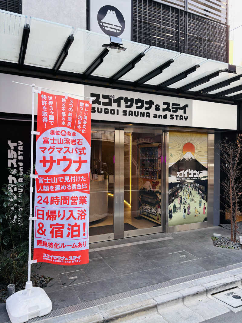 藤井　凪さんのスゴイサウナ&ステイ麻布十番駅前店のサ活写真