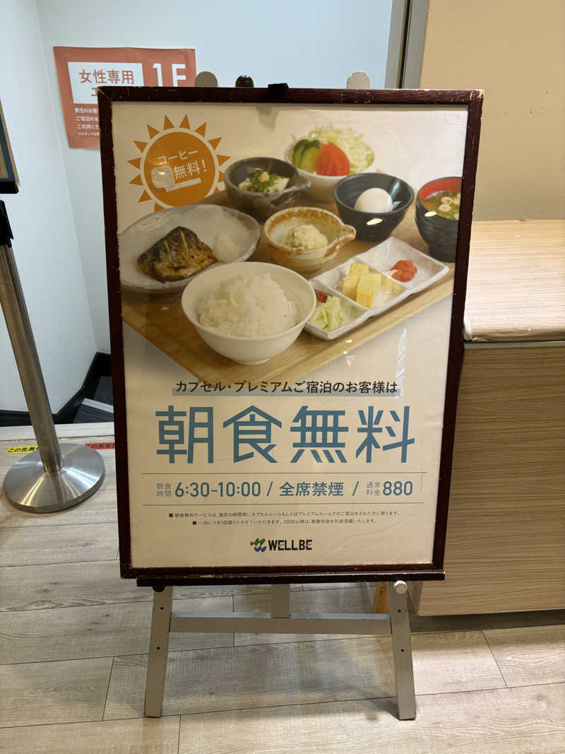 藤井　凪さんのウェルビー福岡のサ活写真