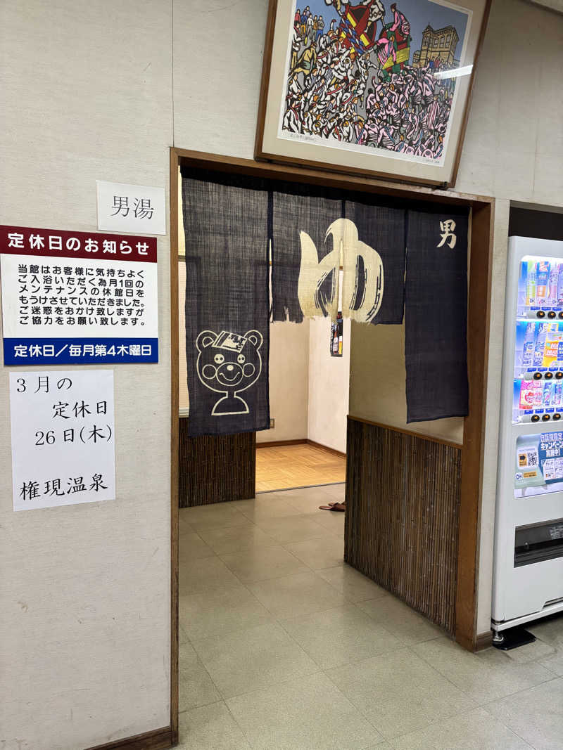 藤井　凪さんの権現温泉のサ活写真