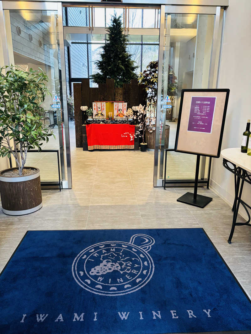 藤井　凪さんの石見ワイナリーホテル美郷のサ活写真