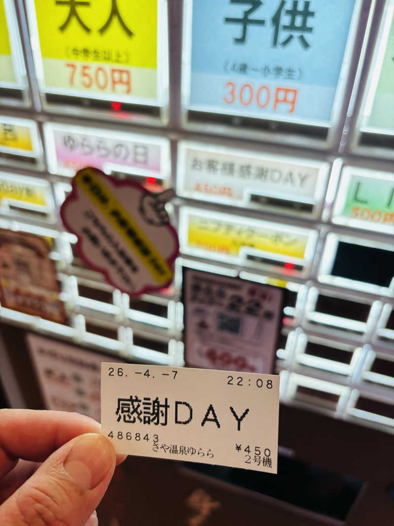 藤井　凪さんの道後さや天然温泉ゆららのサ活写真