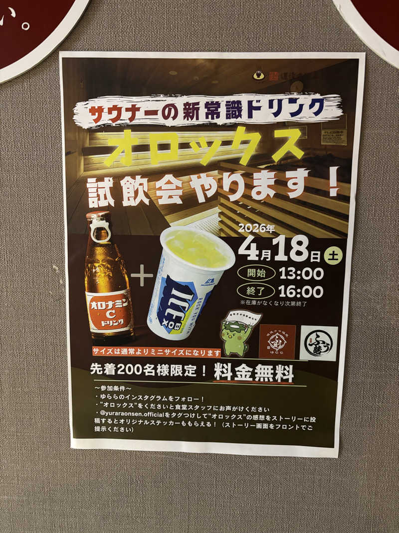 藤井　凪さんの道後さや天然温泉ゆららのサ活写真