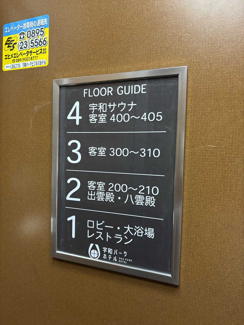 藤井　凪さんの宇和サウナ(宇和パークホテル)のサ活写真