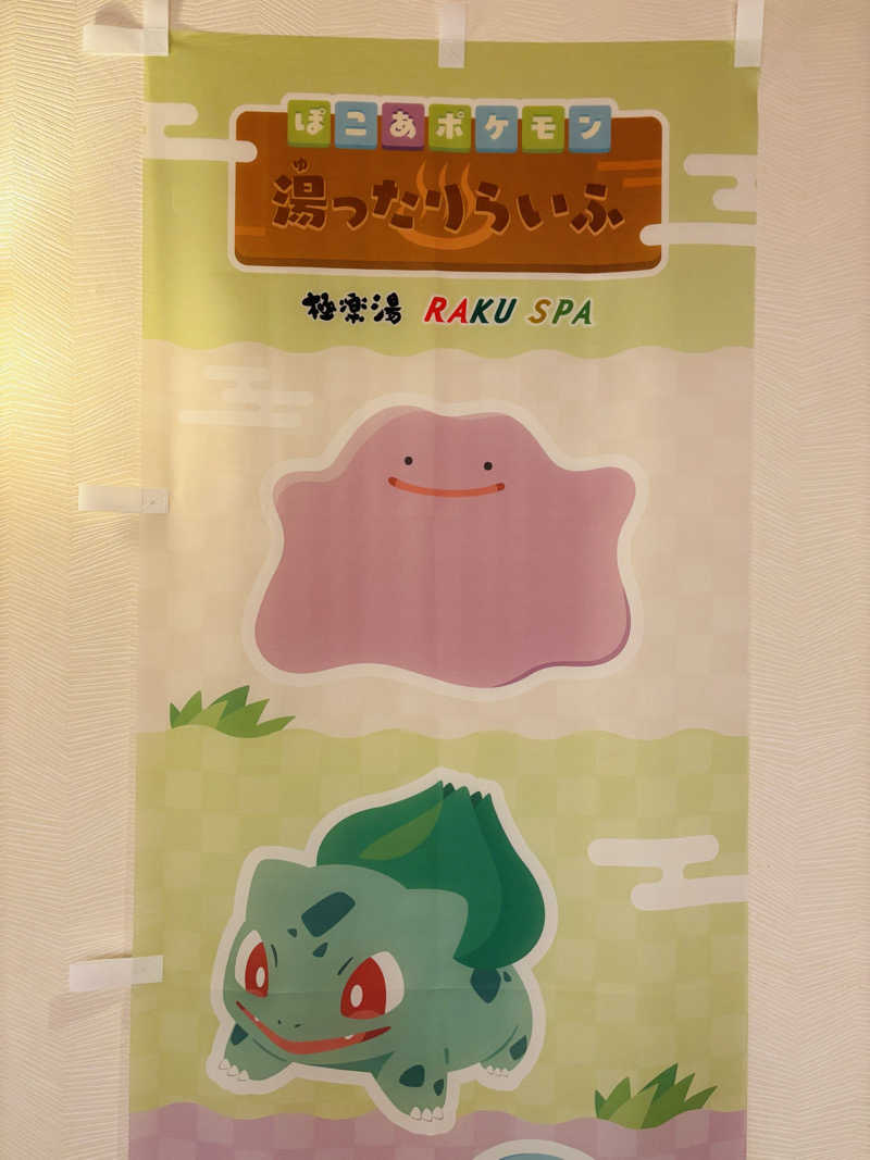 藤井　凪さんの極楽湯 三島店のサ活写真