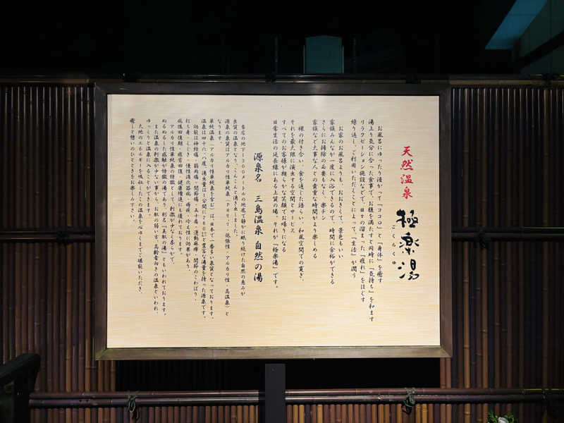 藤井　凪さんの極楽湯 三島店のサ活写真
