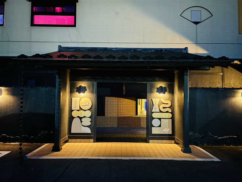 藤井　凪さんの富士山の見える全室個室サウナ付旅館 しずくのサ活写真