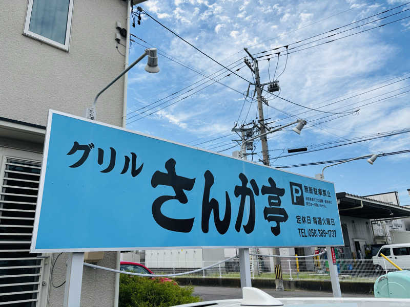 藤井　凪さんの岐阜各務原 恵みの湯のサ活写真