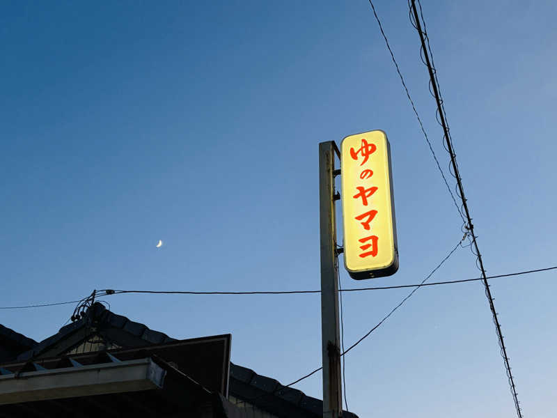 藤井　凪さんのゆのヤマヨのサ活写真