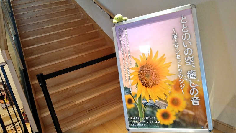 ムラたんさんの綱島源泉 湯けむりの庄のサ活写真