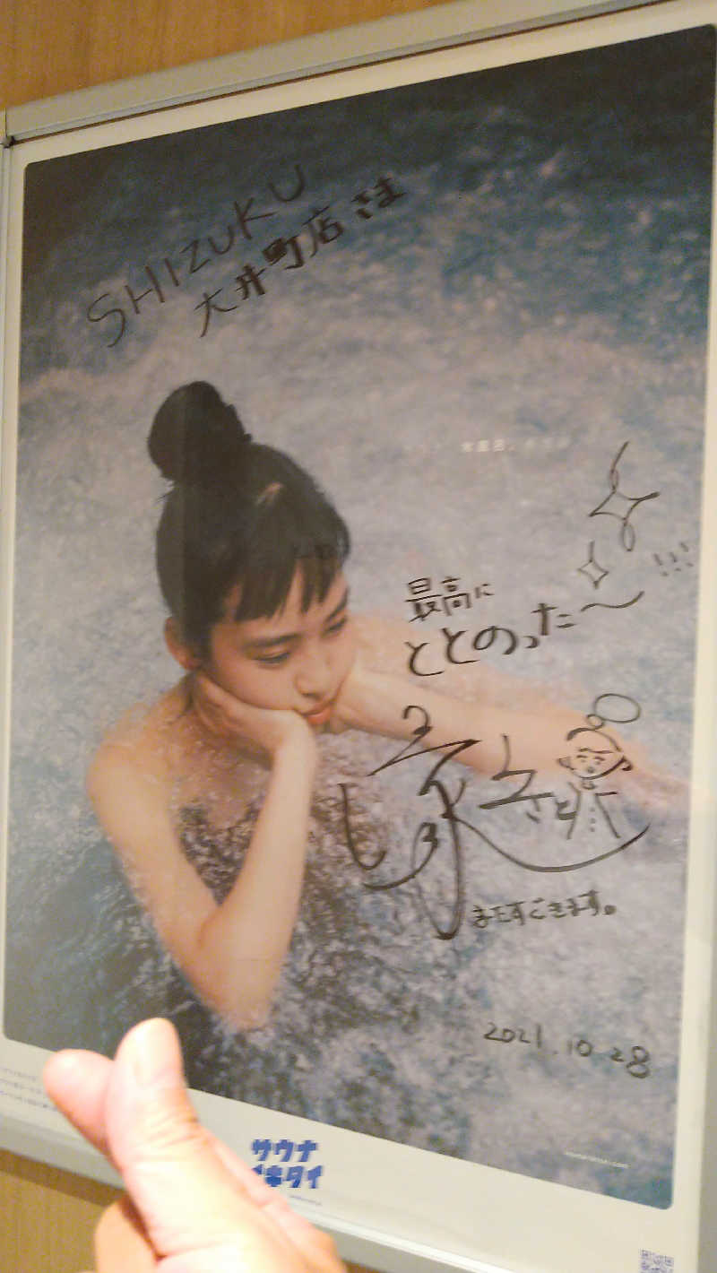 ムラたんさんのSmart Stay SHIZUKU 品川大井町のサ活写真