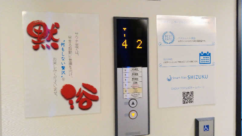 ムラたんさんのSmart Stay SHIZUKU 品川大井町のサ活写真