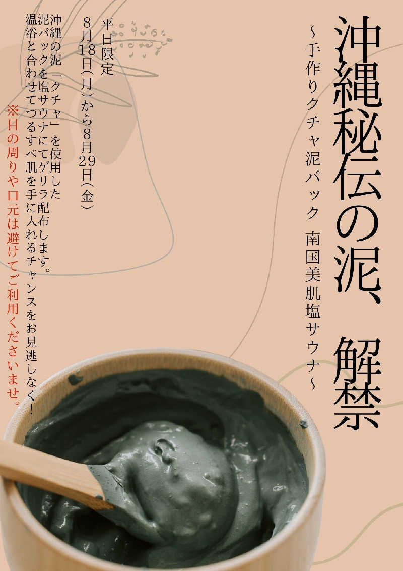 ムラたんさんの綱島源泉 湯けむりの庄のサ活写真