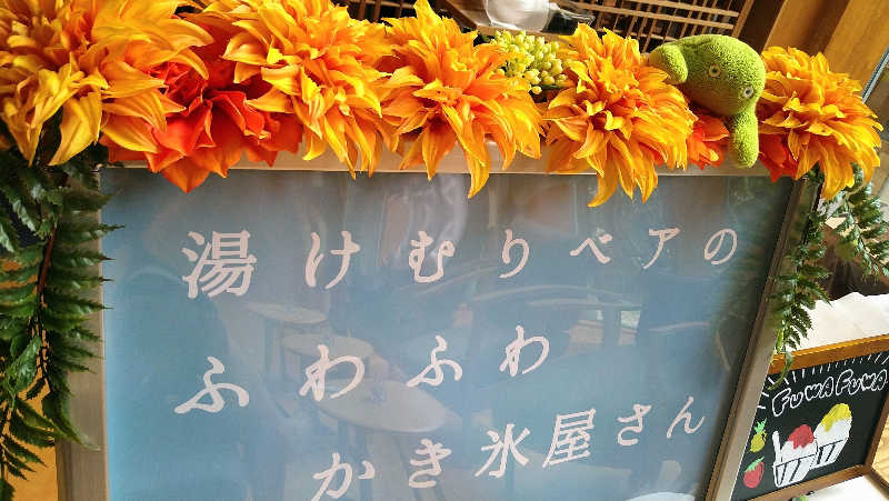 ムラたんさんの綱島源泉 湯けむりの庄のサ活写真